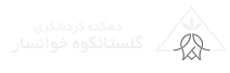 Golestankooh Hotel Logo